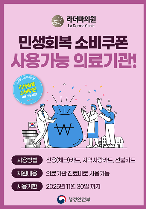 민생회복소비쿠폰